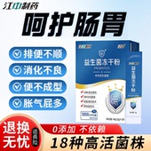 江中制药益生菌非调理大人肠胃高活性菌女性老年宿便益生元 粉正品