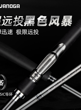 赛瓦诺超远投升级黑色风暴 全富士SIC 中快调铁板翘嘴竿