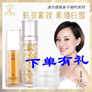 澳尔德丽逆龄养肤膏鱼子精华水精华液贵妇膏素颜白皙遮暇官方正品