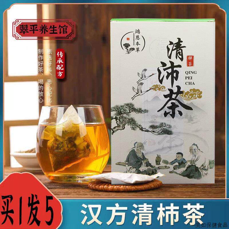 汉方清沛茶柿清茶清润茶肺罗汉果胖大海菊花茶清杮茶包养生茶吸烟