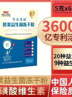 酵素益生菌冻干粉国家专利活菌肠胃肠道益生元活菌粉便秘药鑫康瑞