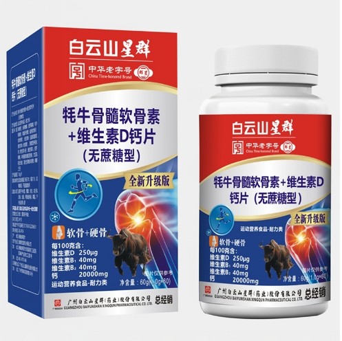 南京同仁堂中老年氨糖骨胶原钙牛骨髓乳酸钙+维生素D钙片氨糖