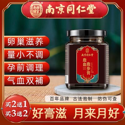 同仁堂鹿血鹿参膏正品旗舰店鹿胎胶囊女月经量少调理气血闭经宫寒