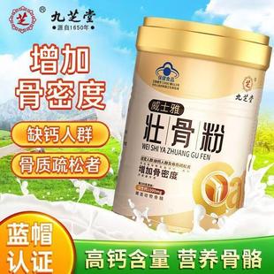 九芝堂壮骨粉骨密度补钙牦牛骨髓骨折中老年人术后恢复营养品补品