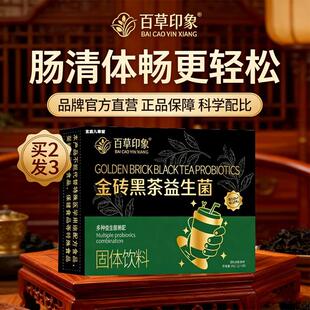 金砖黑茶益生菌固体饮料小蛮腰官方店轻畅茶正品DF