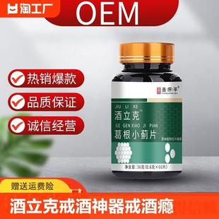 酒立克戒酒神器戒酒瘾酗酒快速戒酒瘾戒酒精依赖重度升级加强版