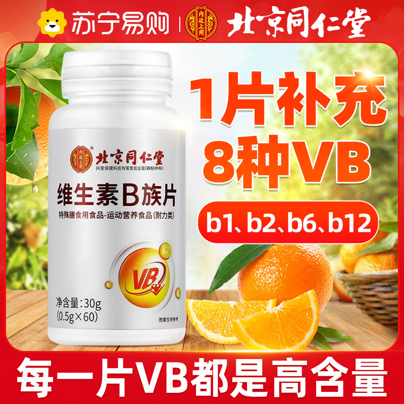 维生素b族复合维生素b片儿童b1b2b6b12多种男女521