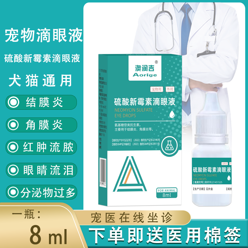 猫咪滴眼液抗菌消炎澳润吉