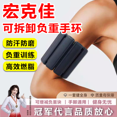 宏克佳新升级可拆卸运动负重手环跳操普拉提臀腿增强跑步舞蹈骑行