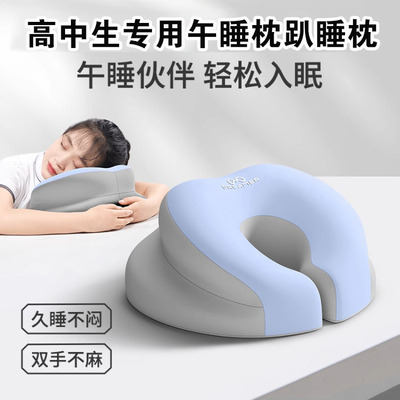 高中学生专用午睡枕趴睡枕午休神器便携护脊教室护颈椎一年级可用