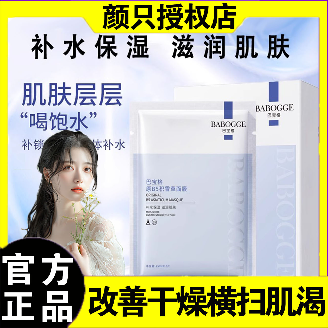 颜只多维舒缓保湿面膜益生菌积雪草女补水修护紧致焕亮B5面膜