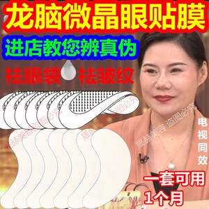 美人媄微晶眼袋贴官方正品美人美镁龙脑娱媄套装花紧致抚纹