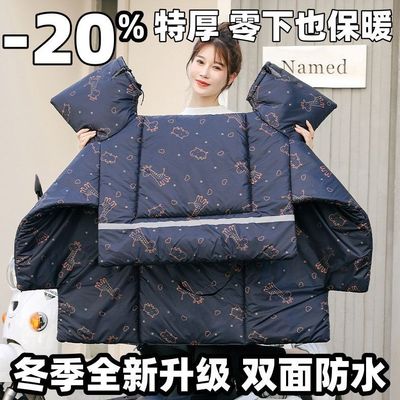 电动车挡风被冬季双面防水加厚护肩冬天可爱摩托电瓶车加大防风罩