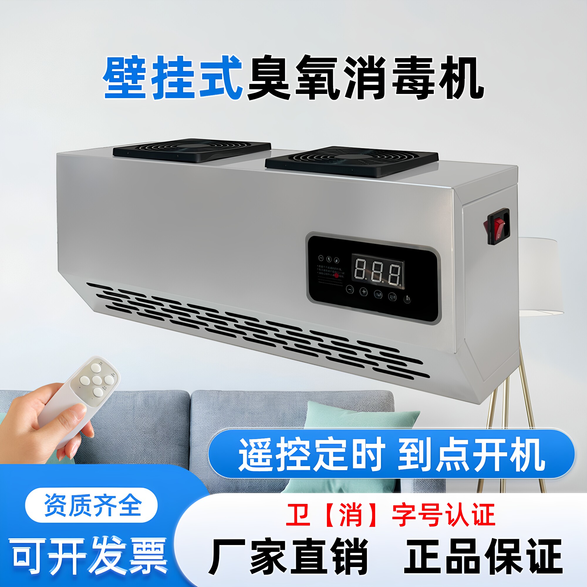 壁挂式臭氧消毒机遥控定时食品厂车间杀菌食堂消毒空气净化消毒器