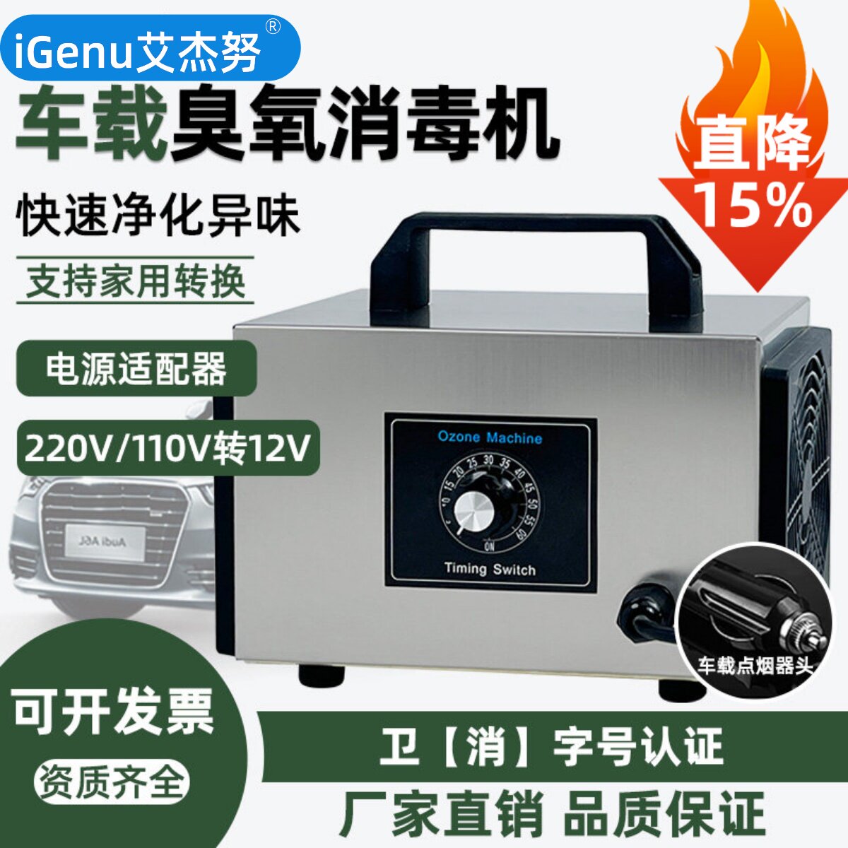 12V汽车臭氧消毒机家用杀菌除异味烟味除甲醛家用车载臭氧发生器