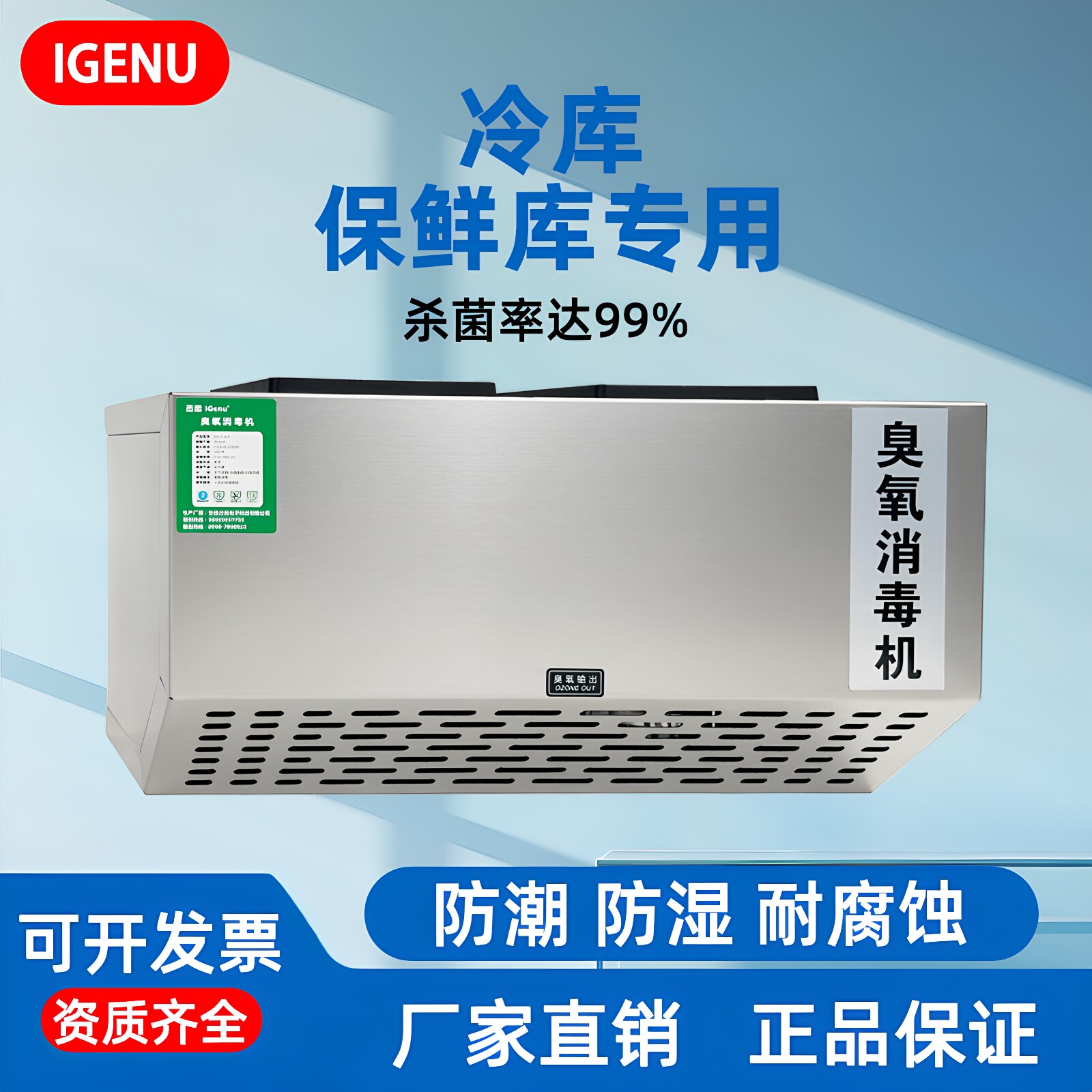 iGenu壁挂式臭氧消毒食品厂冷库车间养殖场垃圾房杀菌臭氧发生器