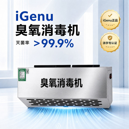 热销！【食品厂专用】臭氧消毒机