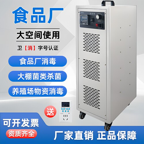 移动式臭氧消毒机食品厂杀菌除味