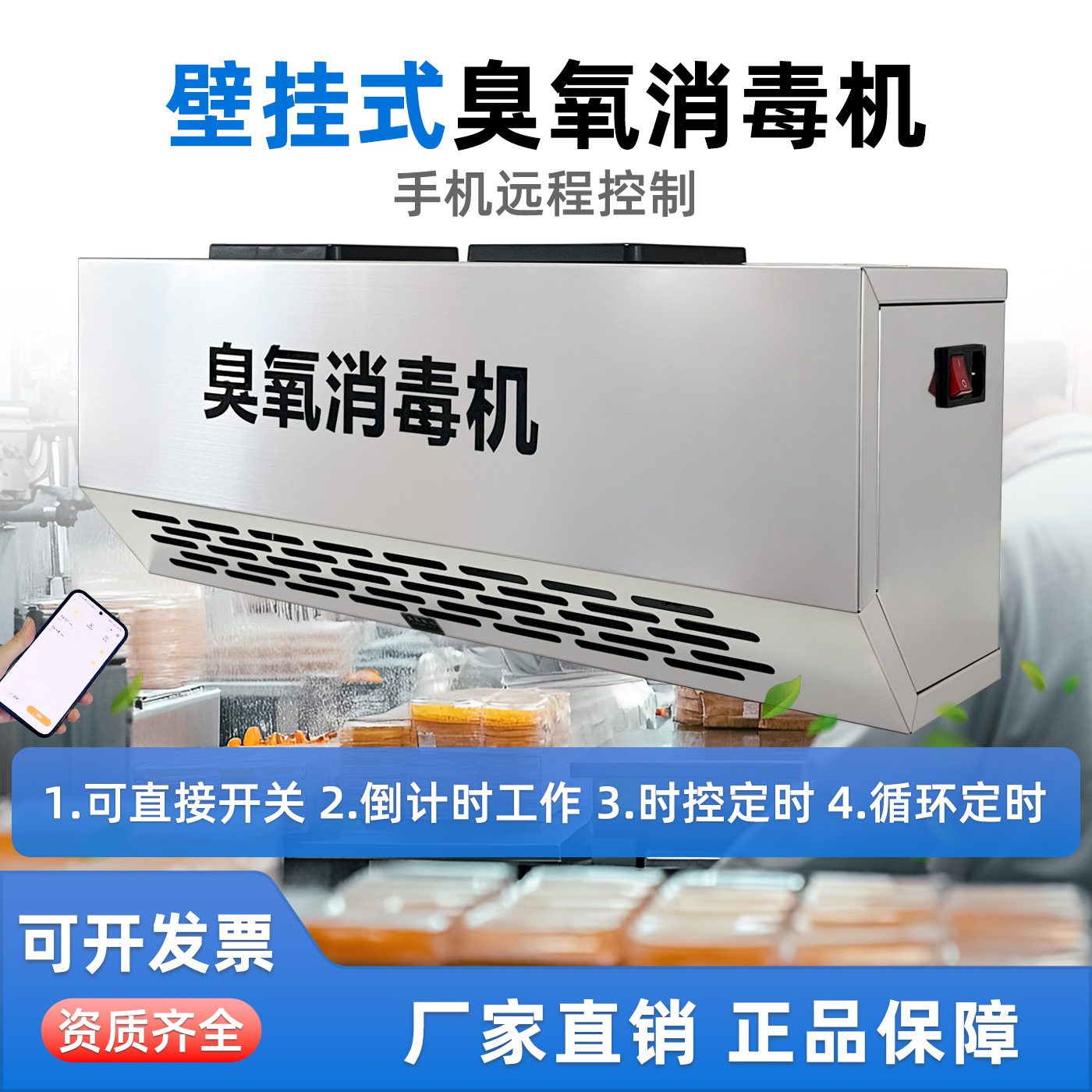 壁挂式臭氧发生器食品厂工业车间杀菌消毒手机远程智能控制消毒机