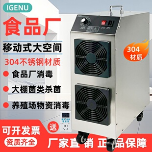 304不锈钢移动式臭氧发生器工业食品车间仓库杀菌臭氧消毒机