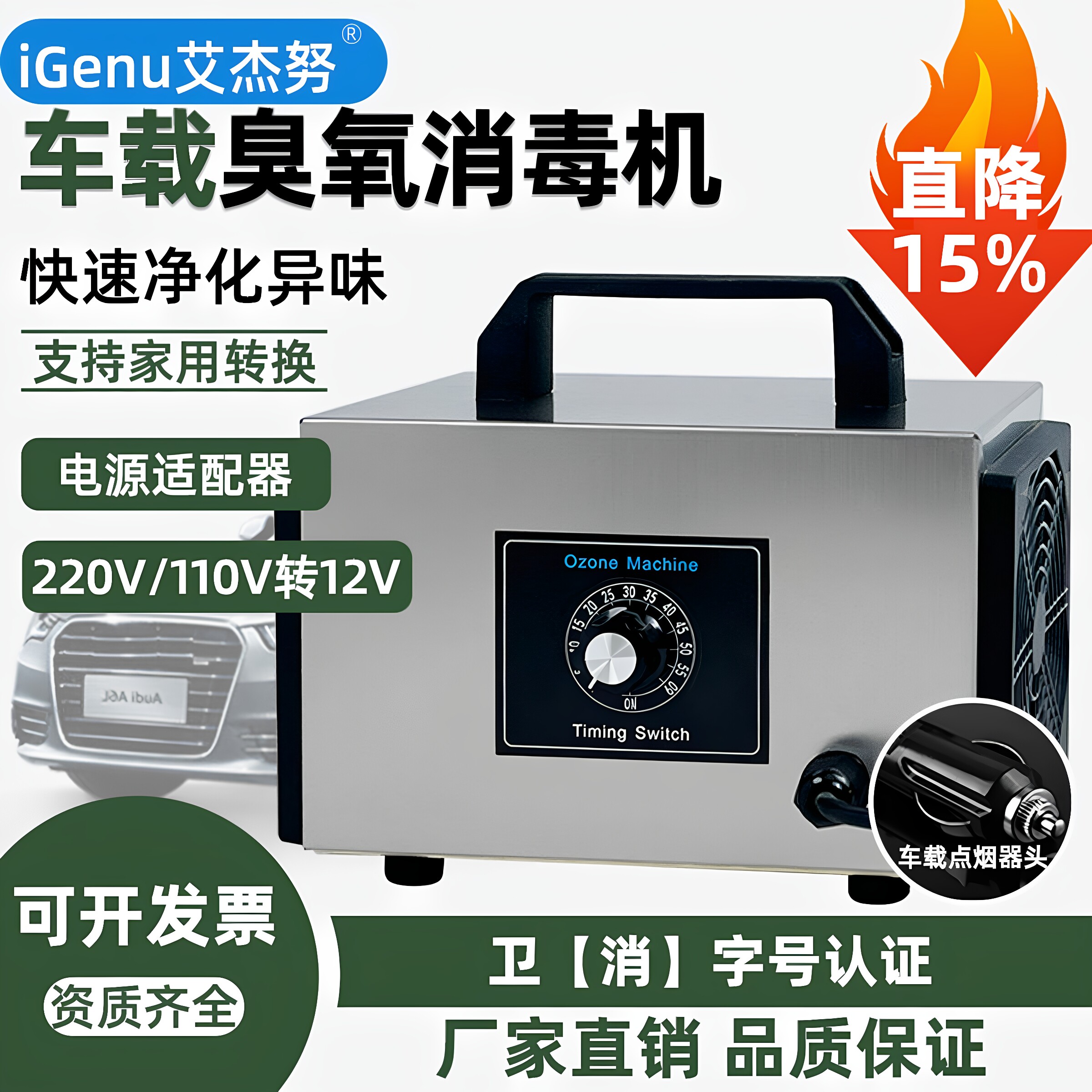12V汽车臭氧消毒机家用杀菌除异味烟味除甲醛家用车载臭氧发生器