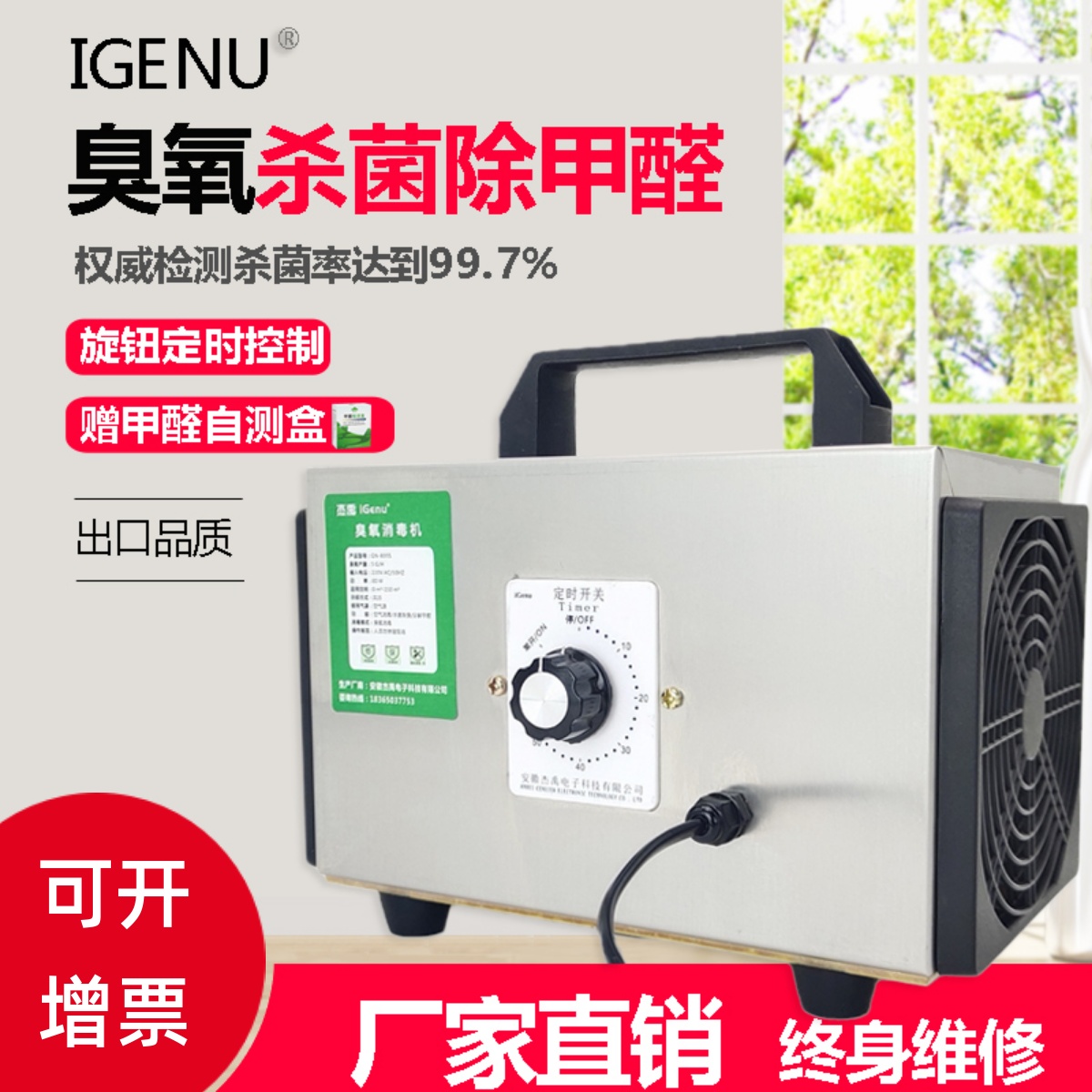 IGENU升级臭氧消毒机家用车用空气除甲醛杀菌除臭异味臭氧发生器