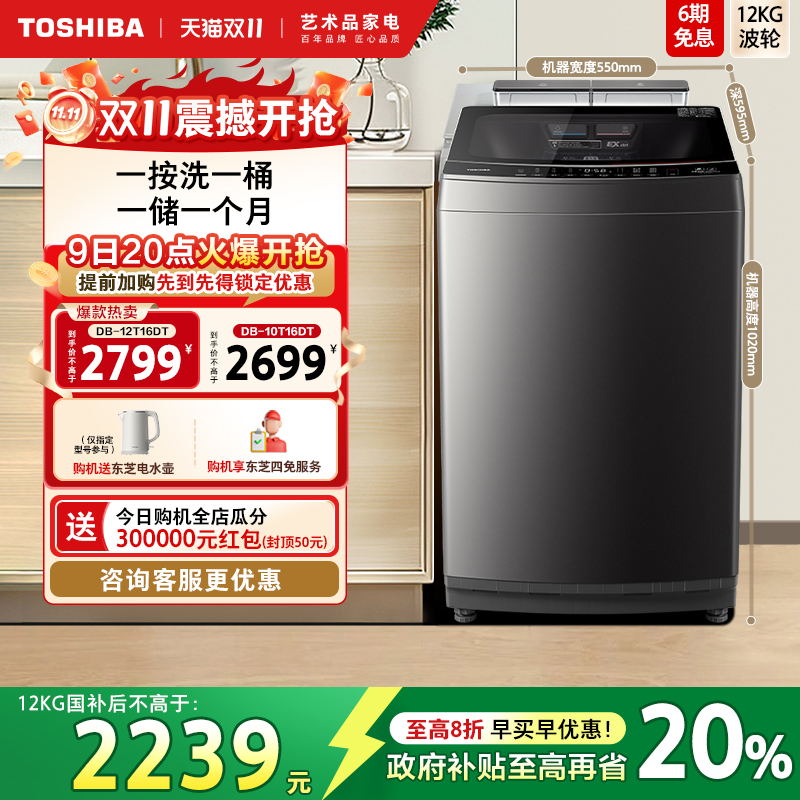 [全民补贴]东芝投液变频波轮