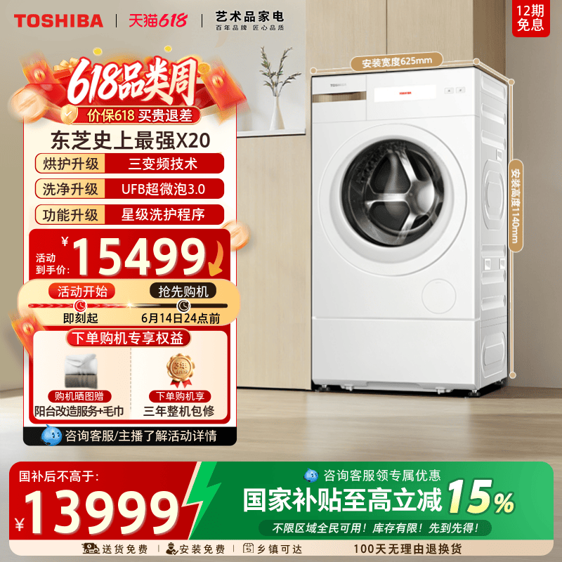 [全民国补]东芝史上最强洗烘一体