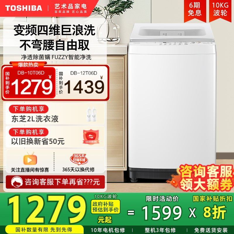 [政府以旧换新补贴20%]东芝10/12KG全自动洗衣机大容量白