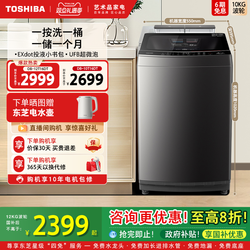 东芝10/12KG投液变频波轮T16