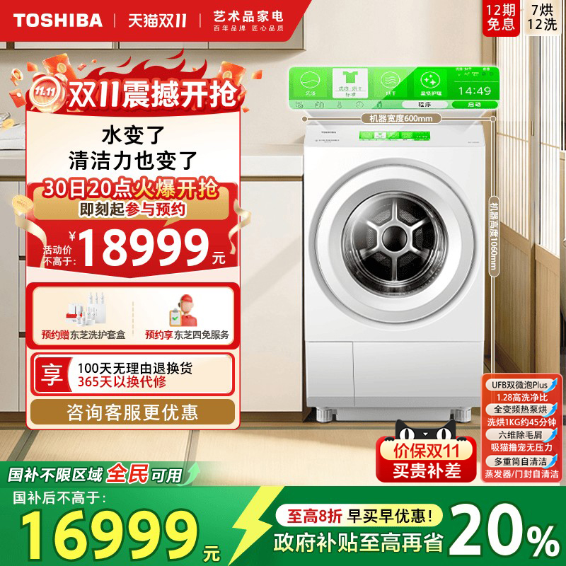 东芝12KG全变频热泵洗烘一体机