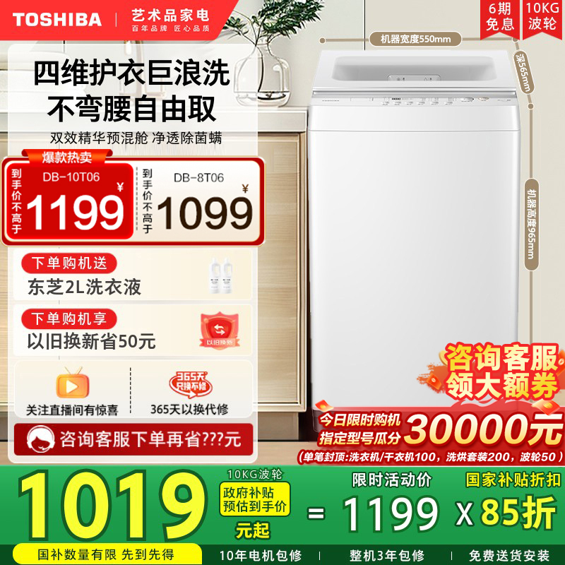 [政府补贴15%]东芝洗衣机小型全自动家用租房8/10KG波轮以旧换新