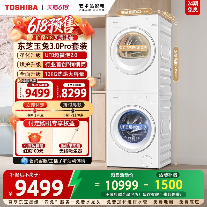 东芝新品玉兔3.0Pro10/12KG悄悄筒洗烘套装滚筒洗衣机烘干机组合