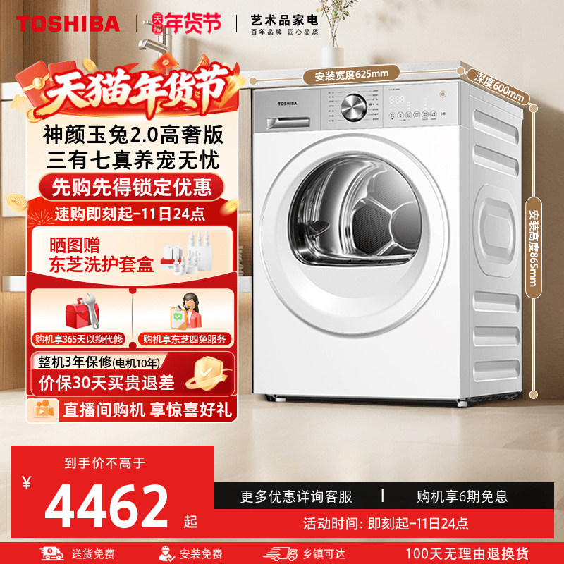 东芝玉兔2.0高奢版10KG全自动变频热泵烘干机干衣机以旧换新