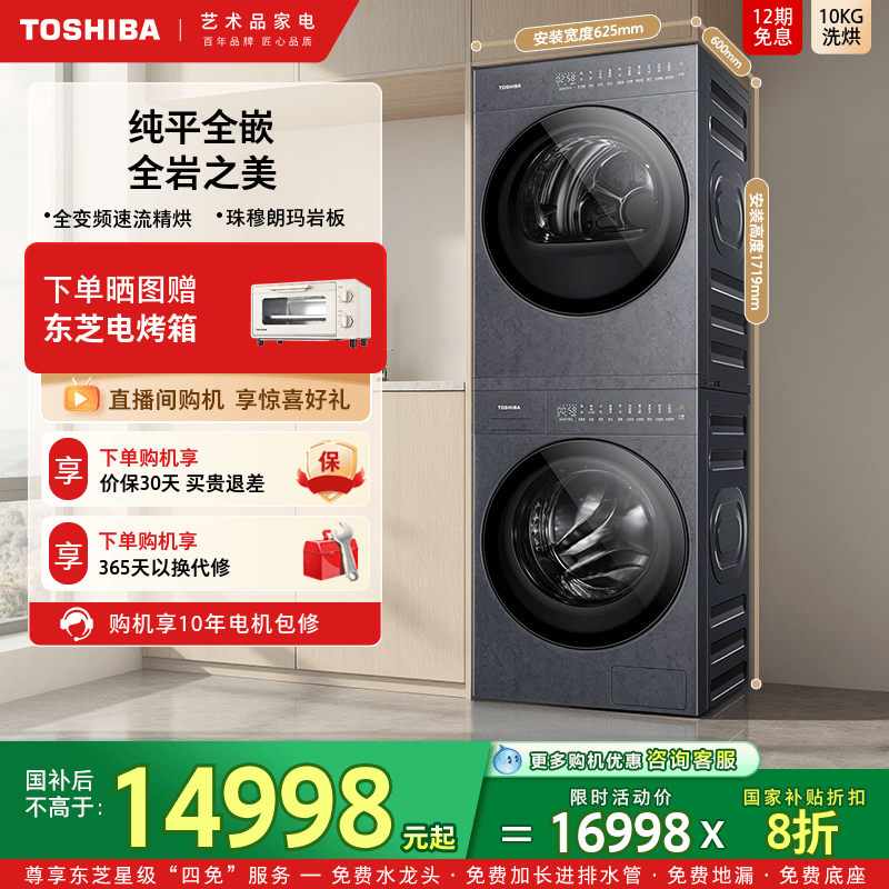 [纯平全嵌]东芝TS7洗烘套装