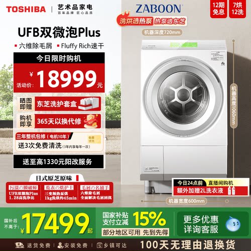 东芝12KG三变频热泵洗烘一体XP5