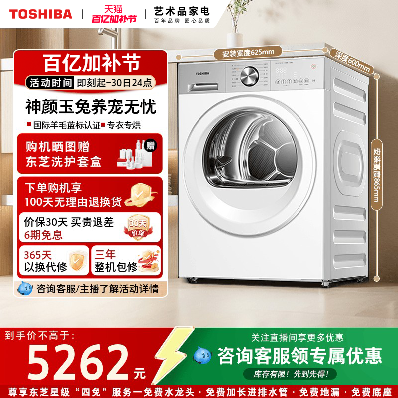 东芝玉兔2.0全变频10KG全自动变频热泵烘干机干衣机以旧换新