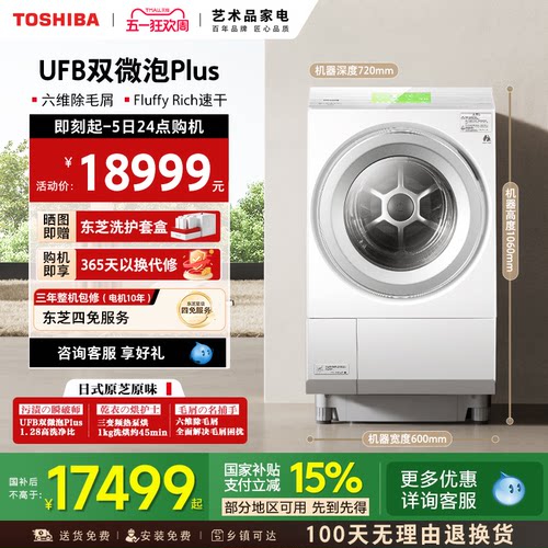 东芝12KG三变频热泵洗烘一体XP5