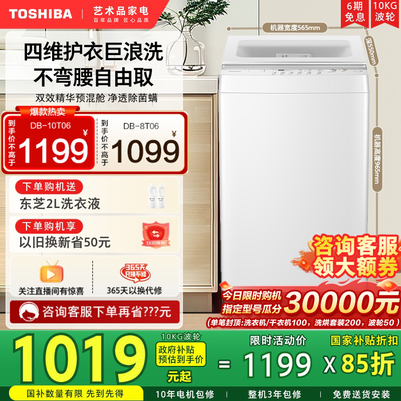 [政府补贴15%]东芝洗衣机小型全自动家用租房8/10KG波轮以旧换新