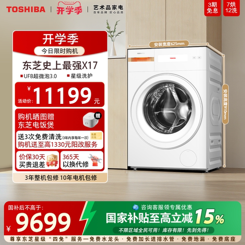 [国家补贴]东芝X17热泵洗烘一体12KG大容量全变频滚筒洗衣机家用