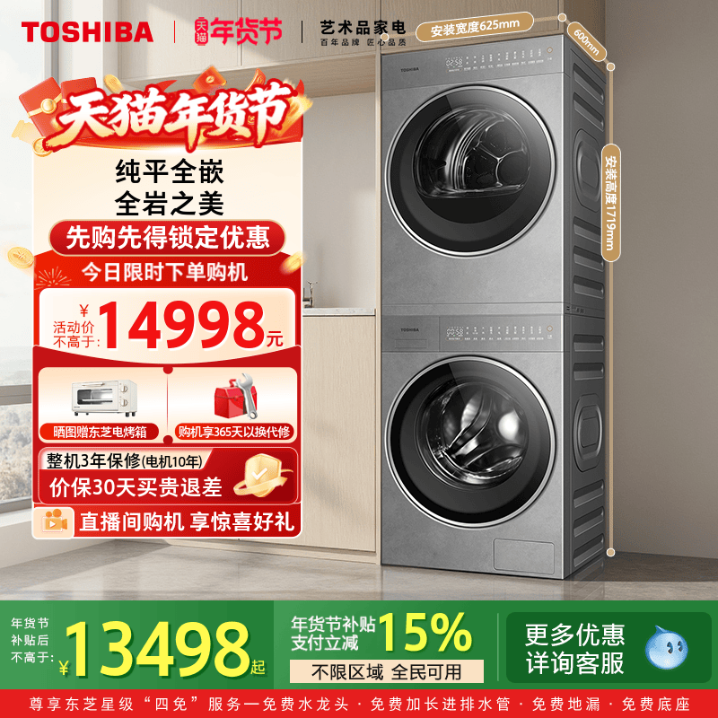 【纯平全嵌】东芝TS5纯平岩板全嵌洗烘套装洗衣机热泵烘干机组合,大家电,洗烘套装,淘宝优惠券,粉丝福利购,淘宝优惠卷