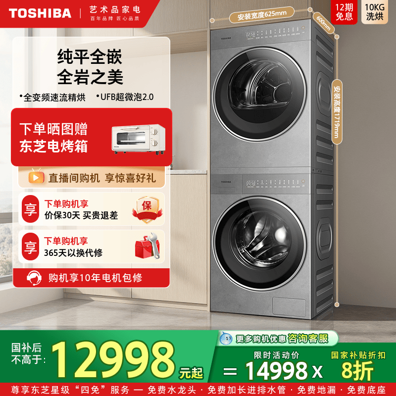 [纯平全嵌]东芝TS5洗烘套装