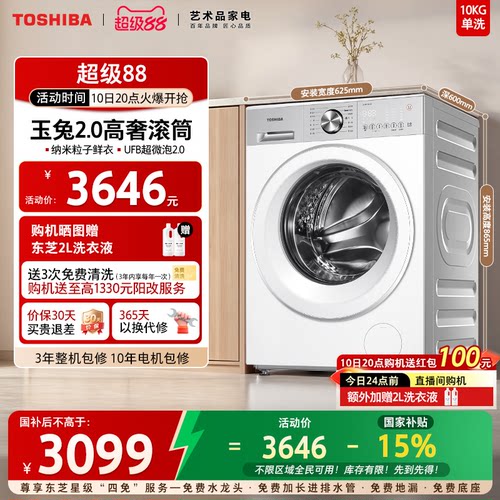 [国家补贴]玉兔2.0高奢10kg滚筒
