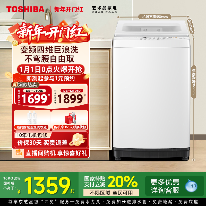 [国补不限区域]东芝10/12KG全自动洗衣机大容量波轮以旧换新补贴 - 东芝洗衣机旗舰店