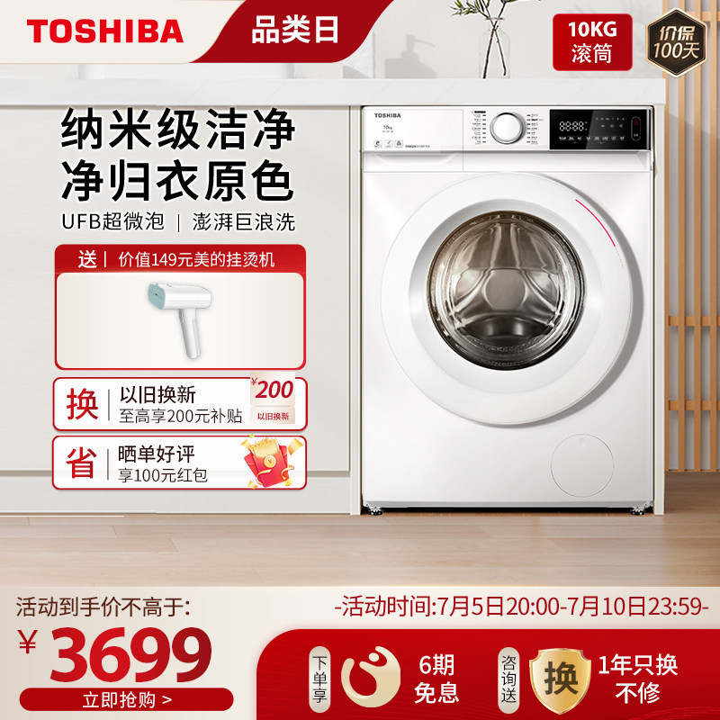 【除菌】东芝T13超微泡洗衣机滚筒全自动家用洗脱一体10KG大容量
