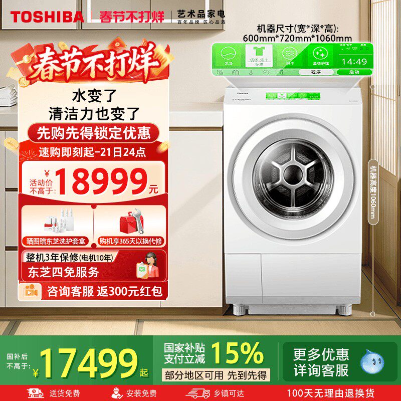 【海外同款XP5】东芝12KG大容量热泵全变频洗烘一体机滚筒洗衣机