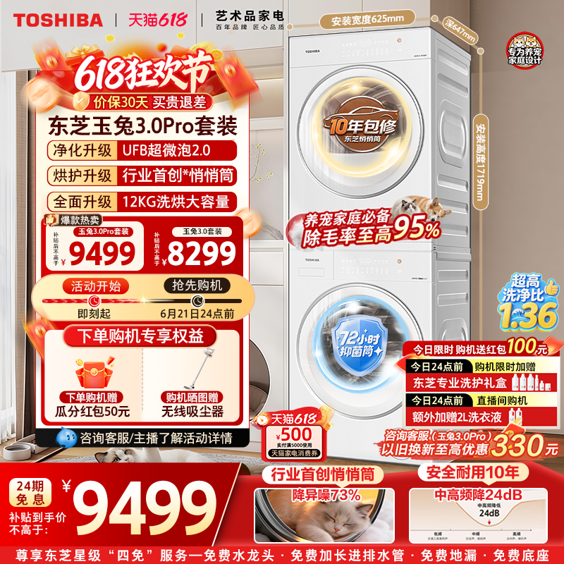 东芝新品玉兔3.0Pro10/12KG悄悄筒洗烘套装滚筒洗衣机烘干机组合