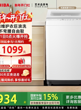 东芝10KG波轮洗衣机家用多功能全自动大容量洗脱一体以旧换新T06