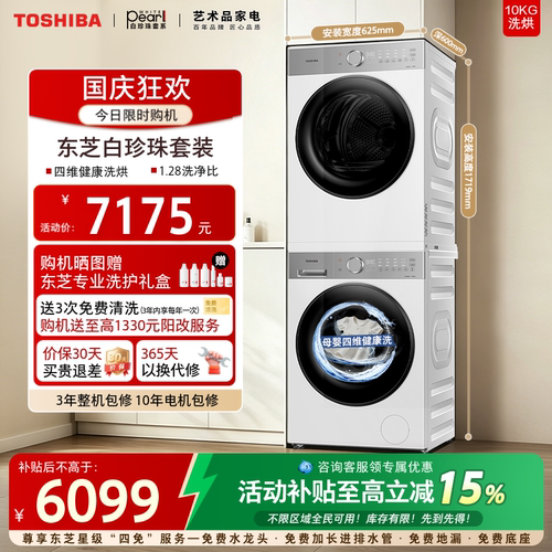 东芝白珍珠10KG热泵纯平洗烘套装