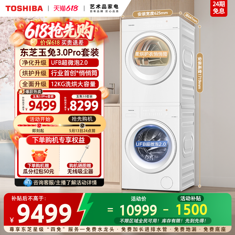 东芝新品玉兔3.0Pro10/12KG悄悄筒洗烘套装滚筒洗衣机烘干机组合